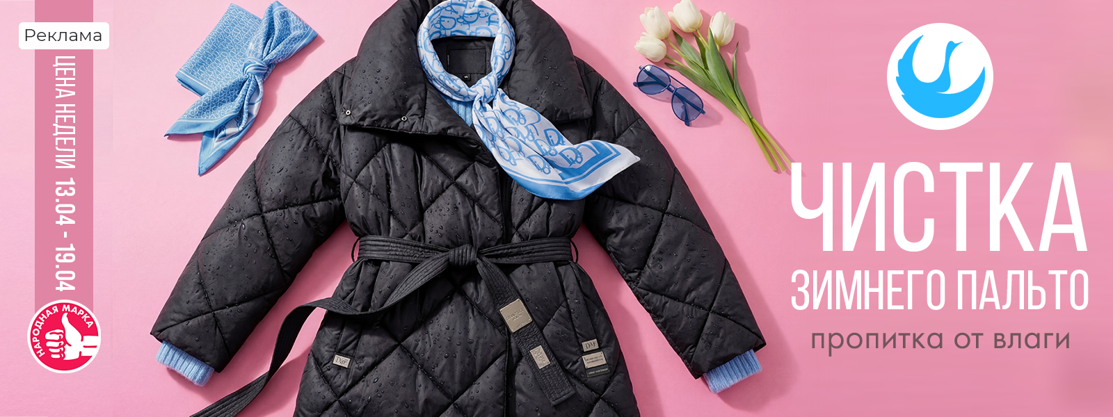 Череповец - Цена недели: с 13 по 19 апреля