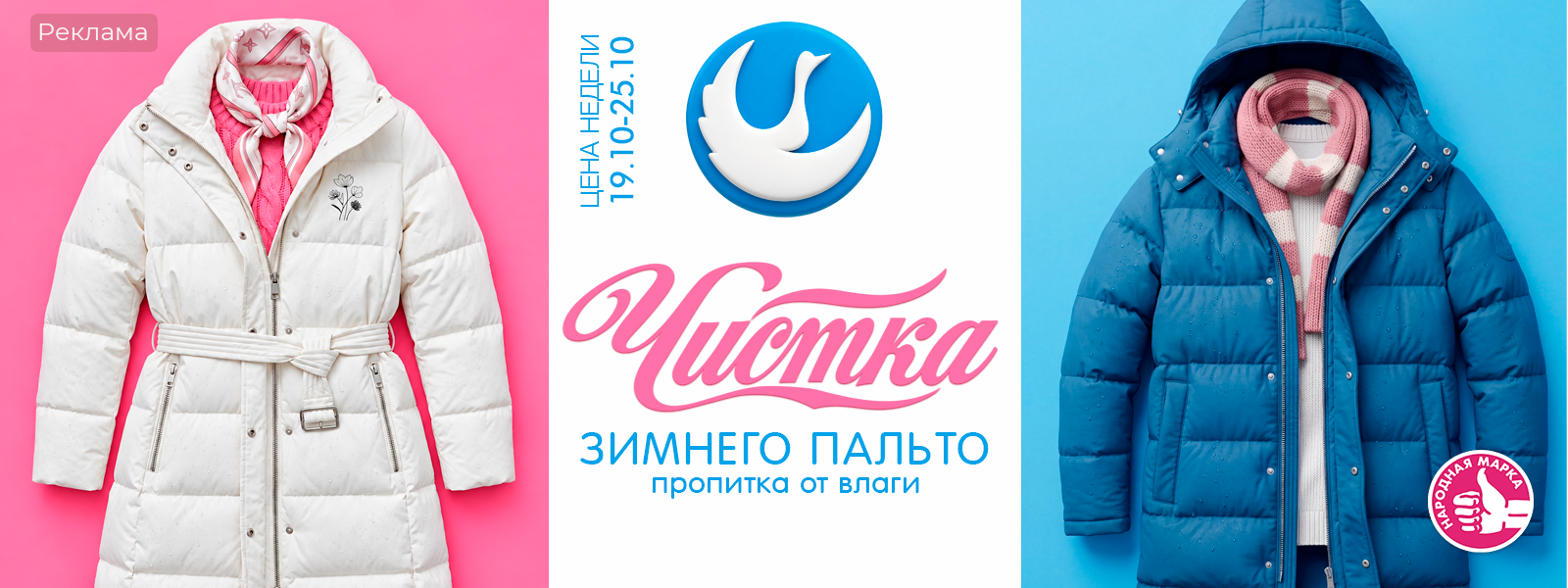 Череповец - Цена недели: с 19 по 25 октября