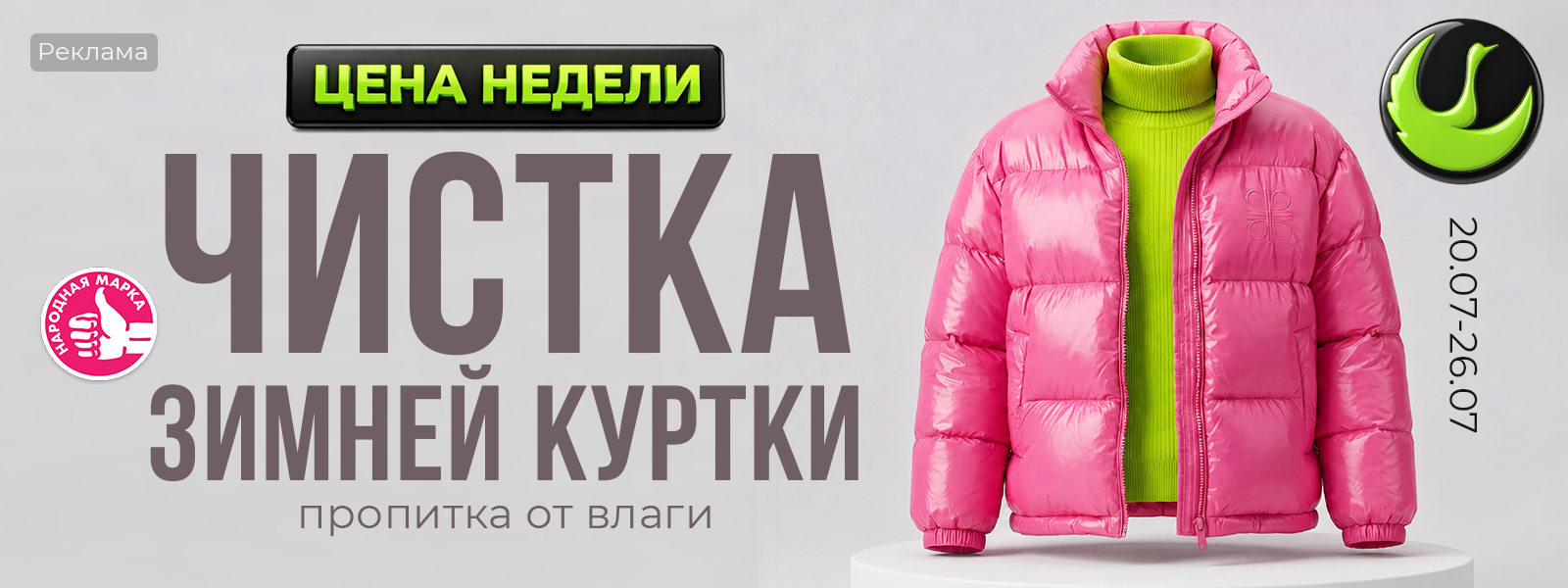 Череповец - Цена недели: с 20 по 26 июля
