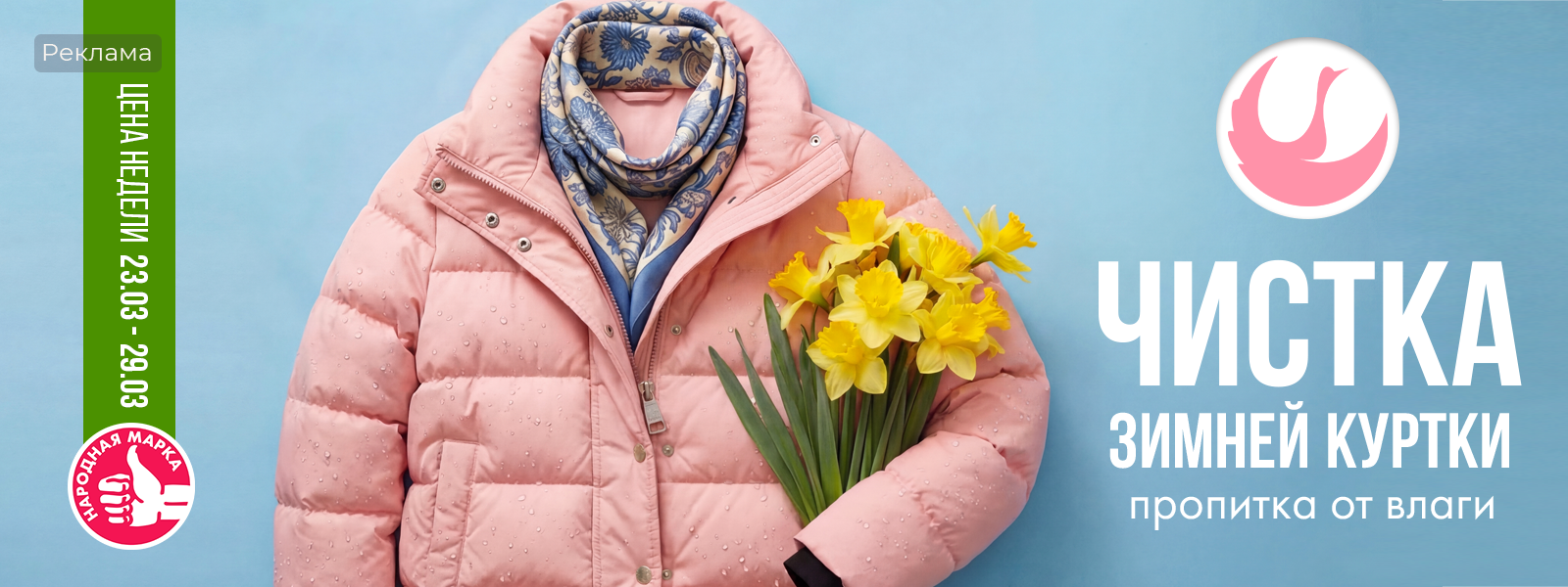 Череповец - Цена недели: с 23 по 29 марта