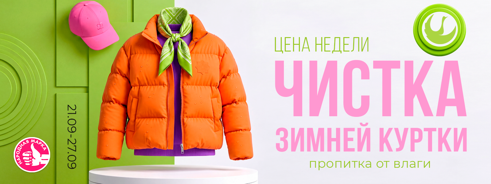 Череповец - Цена недели: с 21 по 27 сентября