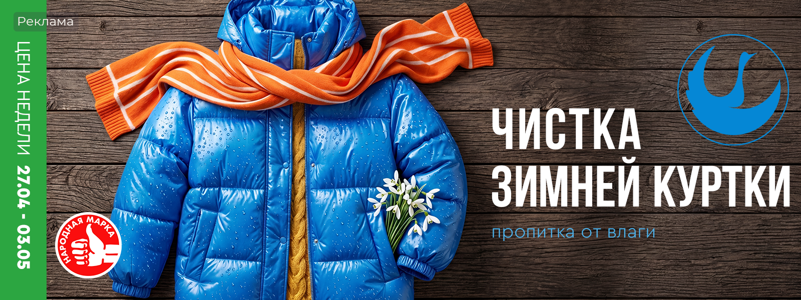 Череповец - Цена недели: с 27 апреля по 03 мая