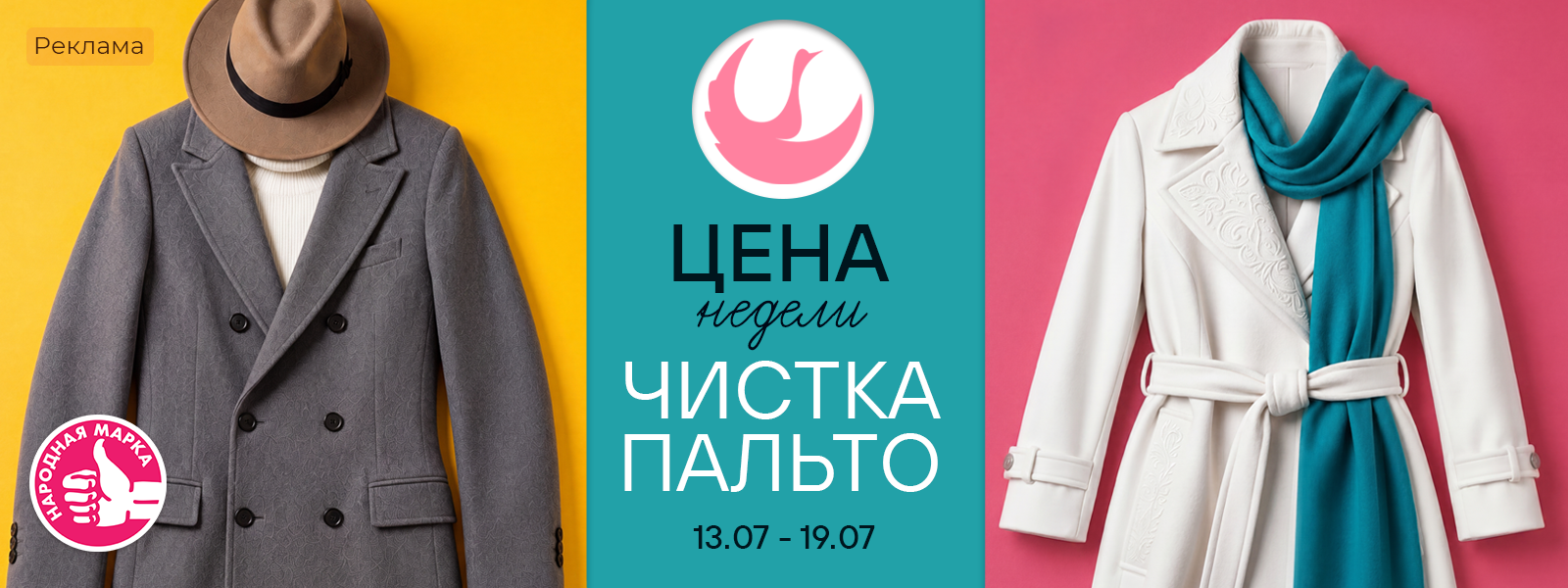Череповец - Цена недели: с 13 по 19 июля