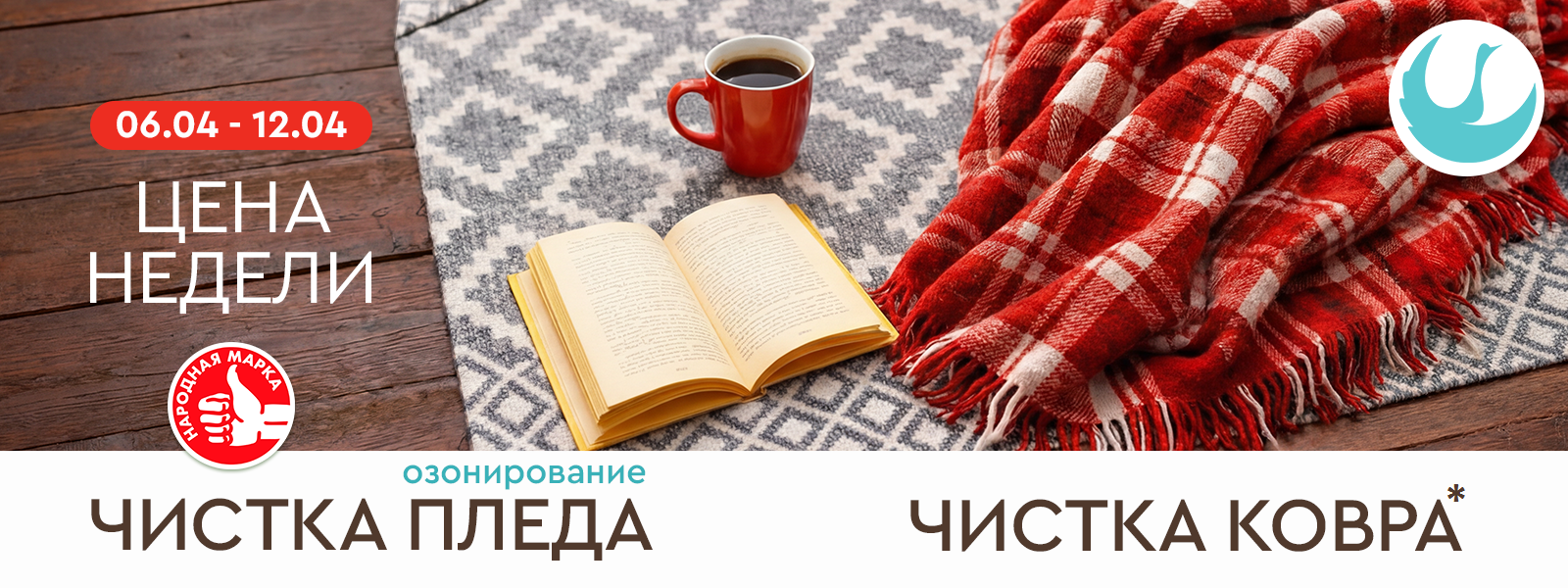 Череповец - Цена недели: с 06 по 12 апреля