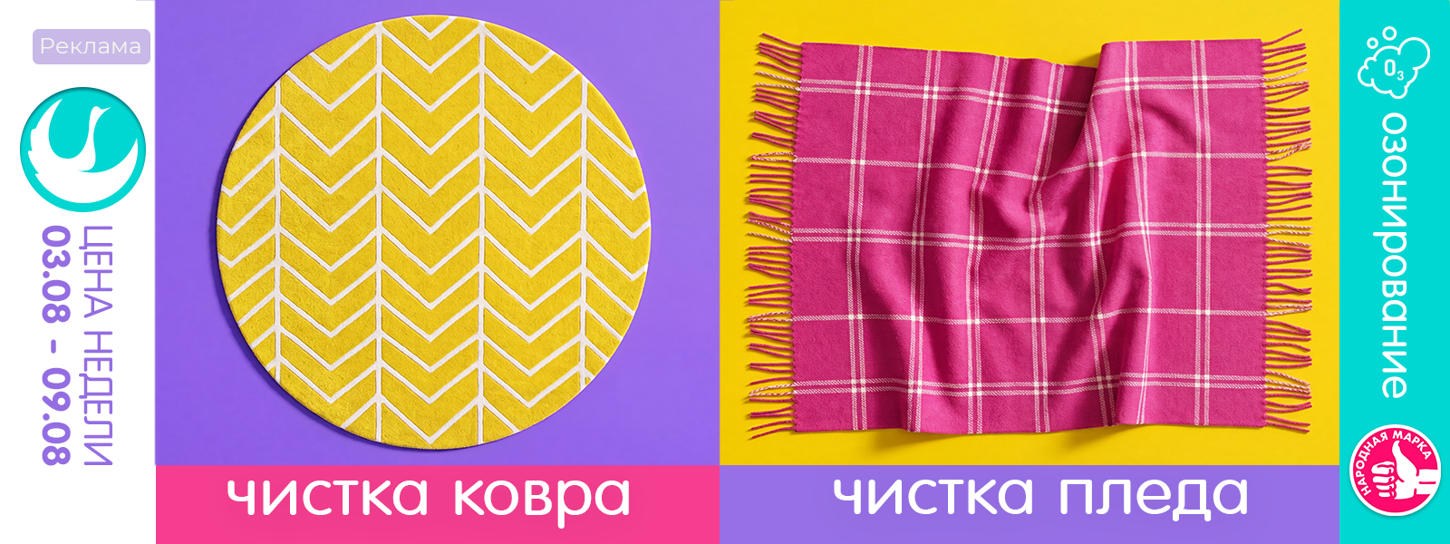 Череповец - Цена недели: с 03 по 09 августа